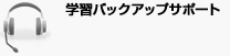 LEC�w�K�o�b�N�A�b�v�T�[�r�X