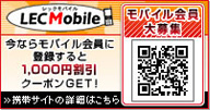 LEC Mobile