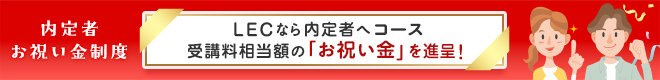 お祝い金制度
