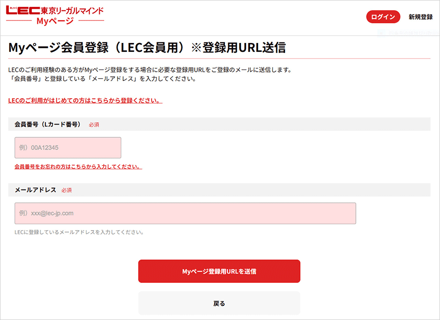会員番号の確認