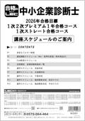 中小企業診断士 初学者向け