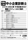 中小企業診断士 学習経験者向け