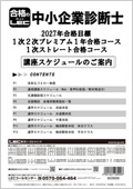 中小企業診断士 初学者向け