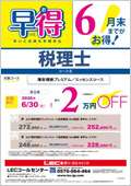 2027年 簿財横断6月早得チラシ