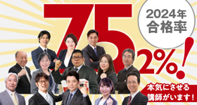 初学者向けコース(2026年合格目標)