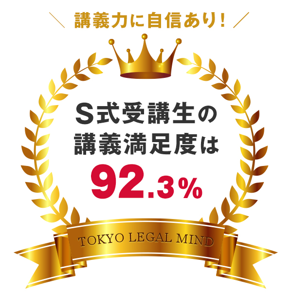 満足度92.3%