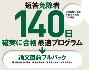 論文直前講座 弁理士 学習経験者 Lec東京リーガルマインド