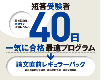 論文直前講座 弁理士 学習経験者 Lec東京リーガルマインド