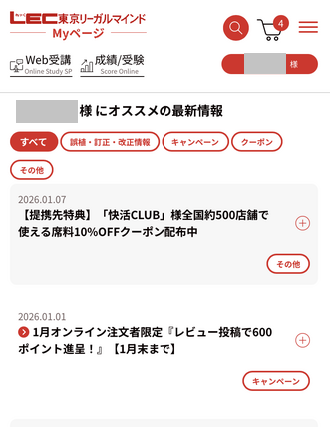 クーポン掲載場所
