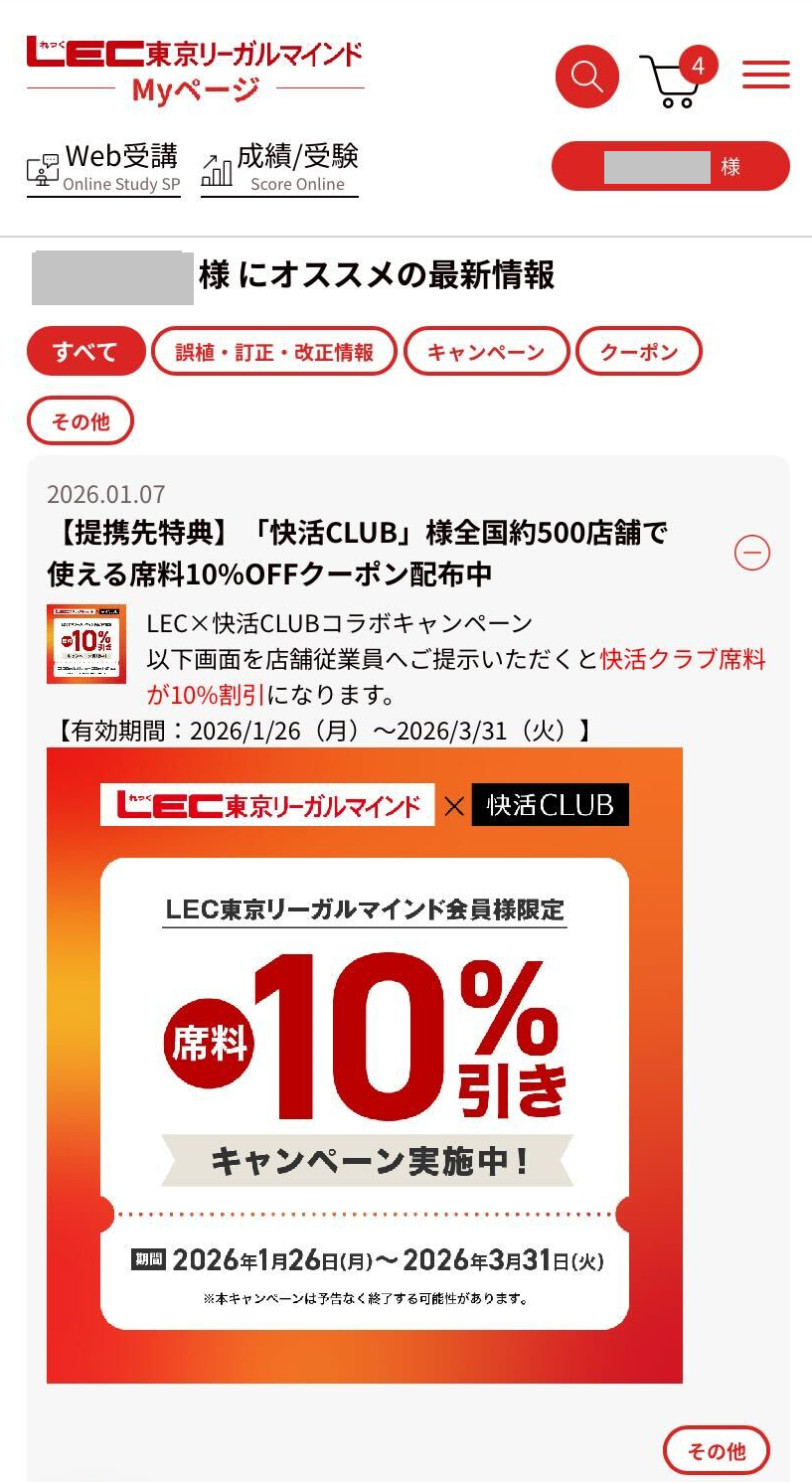 クーポン掲載イメージ