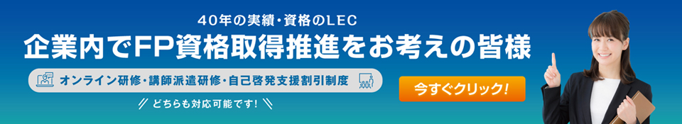 FP 合格のトリセツ速習テキスト - 3級ファイナンシャルプランニング技能士｜LEC東京リーガルマインド