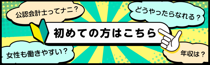 初めての方はこちら