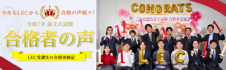 合格体験記