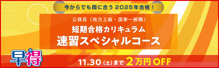 公務員試験｜資格の予備校 LEC東京リーガルマインド