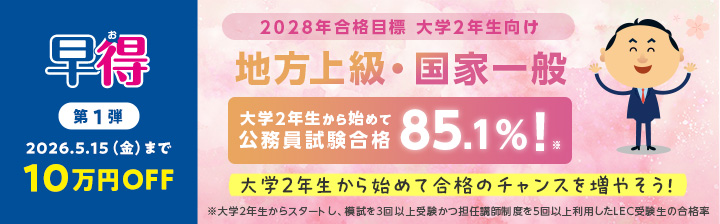 2028年合格目標 講座一覧