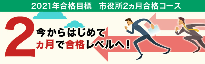 Lec関西 公務員受験生応援ブログ