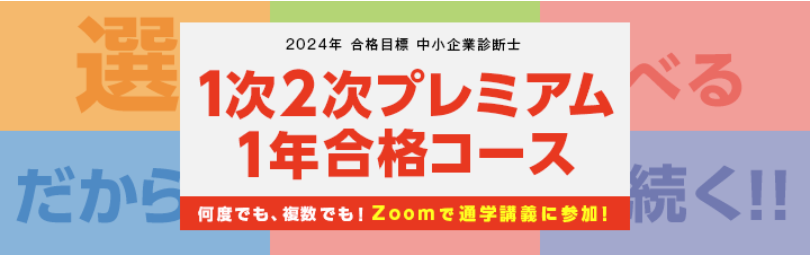 中小企業診断士｜LEC東京リーガルマインド