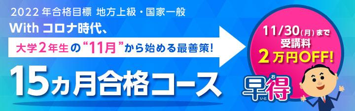 公務員 地方上級 国家一般職 広島本校 Lec東京リーガルマインド