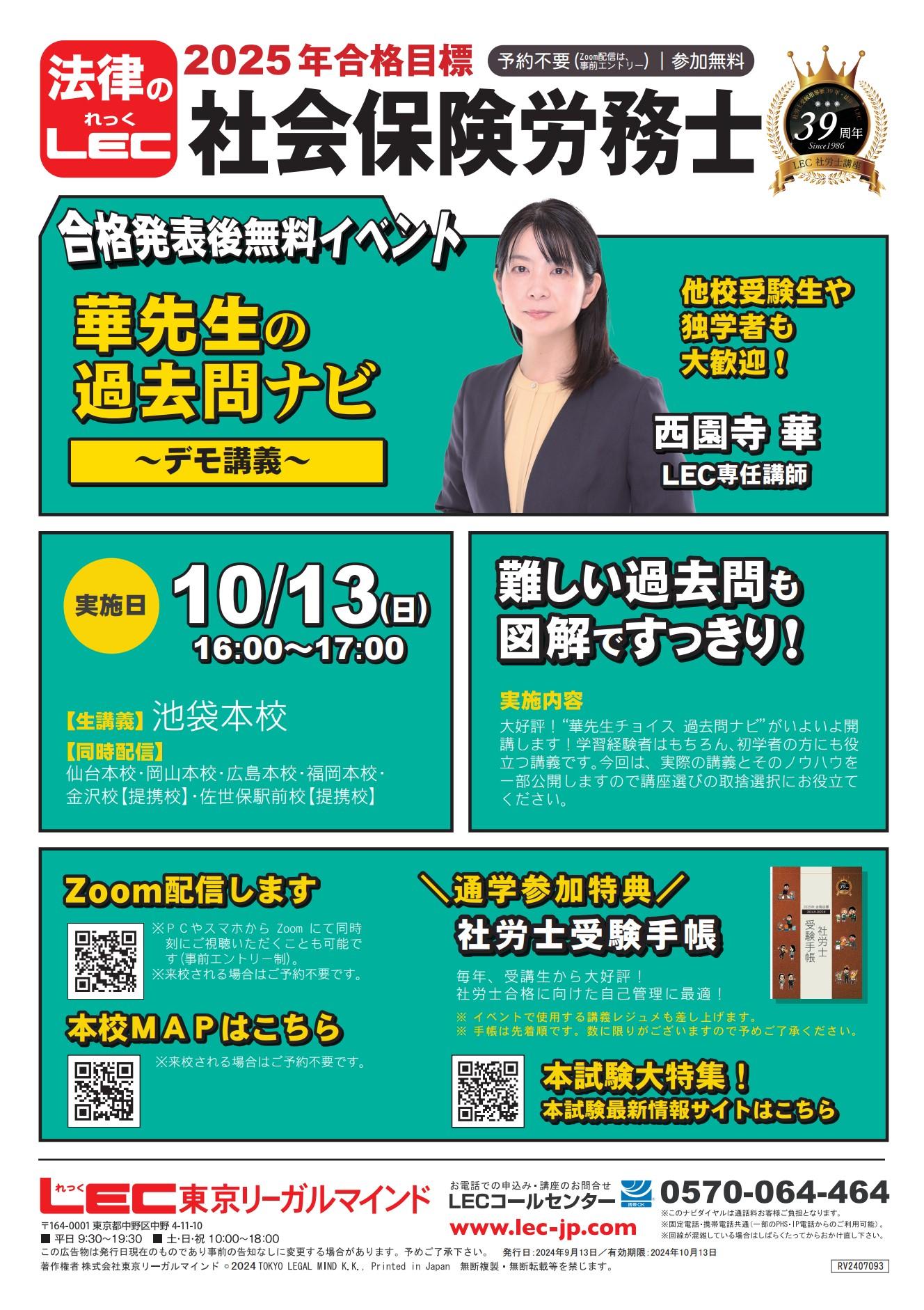 社労士】受験経験者向け 中上級コース 開講！ | 池袋本校｜LEC東京リーガルマインド