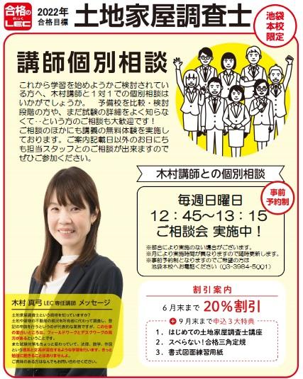 22年合格目標 土地家屋調査士合格コース絶賛受付中 講師 スタッフとの個別相談会も随時受付中です 池袋本校 Lec東京リーガルマインド