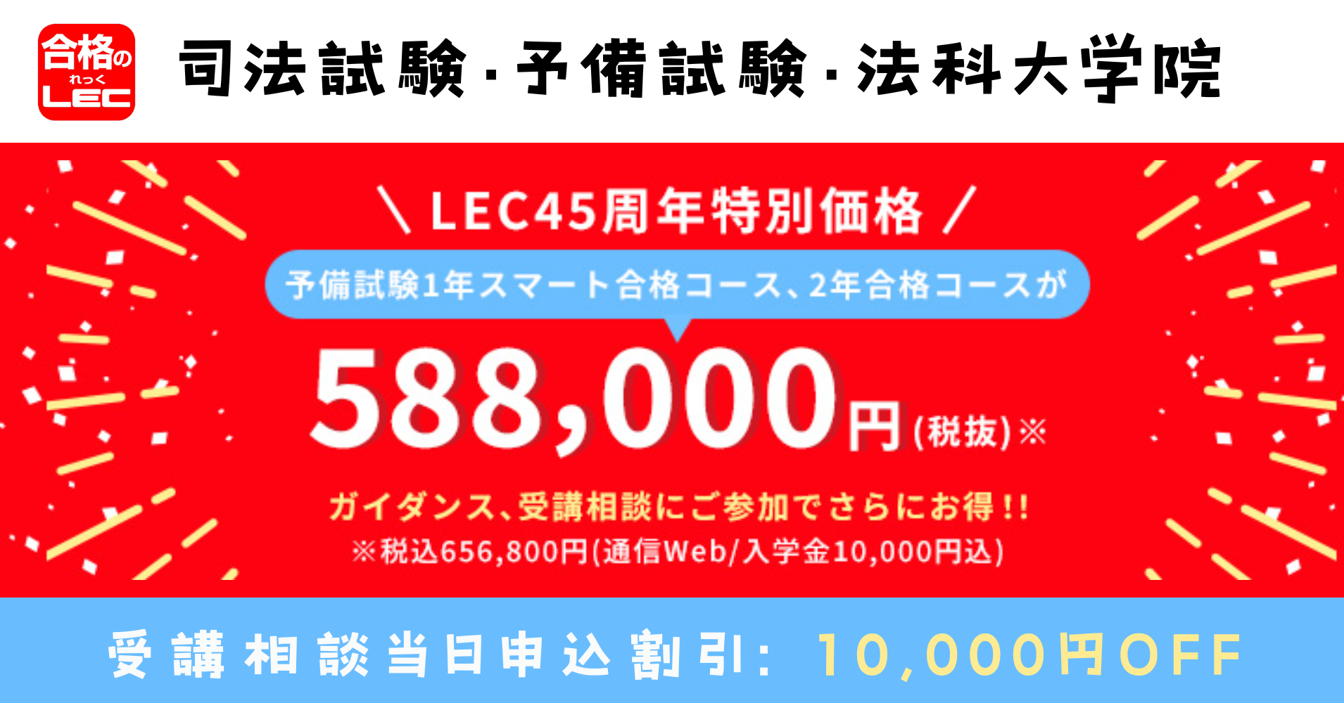 司法試験・予備試験・法科大学院】入門講座のご案内 | 神戸本校｜LEC東京リーガルマインド