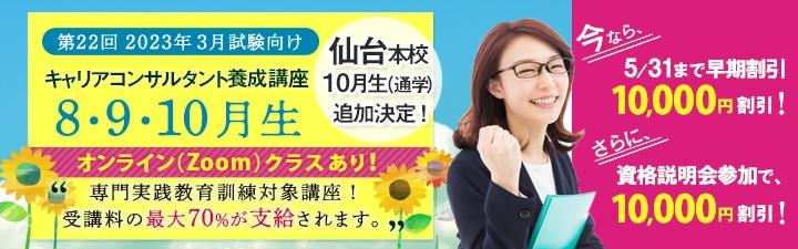 【国家資格　キャリアコンサルタント】22年9月生クラス（2023年3月試験向け）、神戸本校で開講します！！