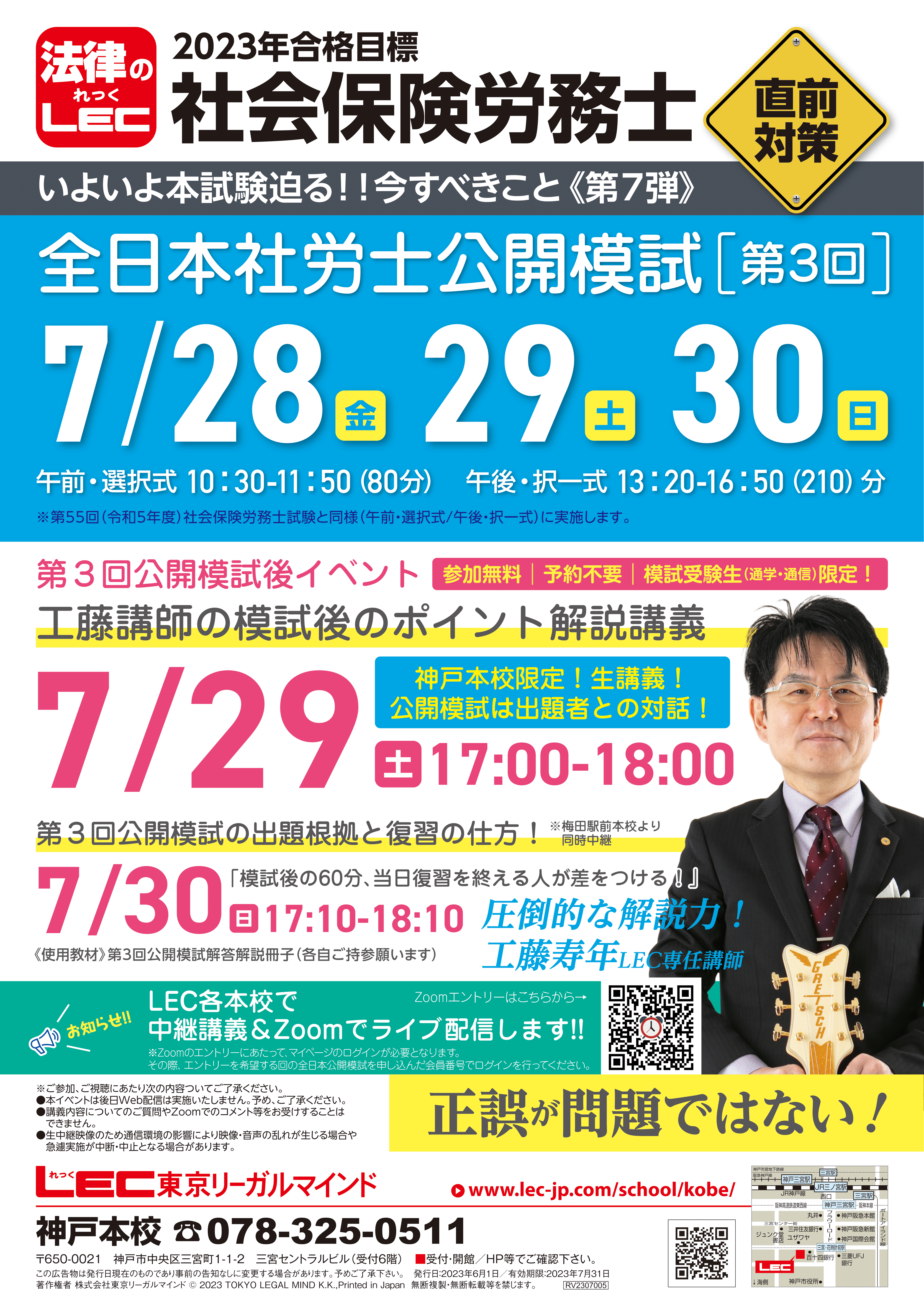 2023年 LEC 社労士第3回公開模試・ファイナル模試セット | www.esn-ub.org