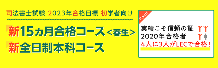 【司法書士　初学者向け】春開講の2023年向け講座販売開始！！