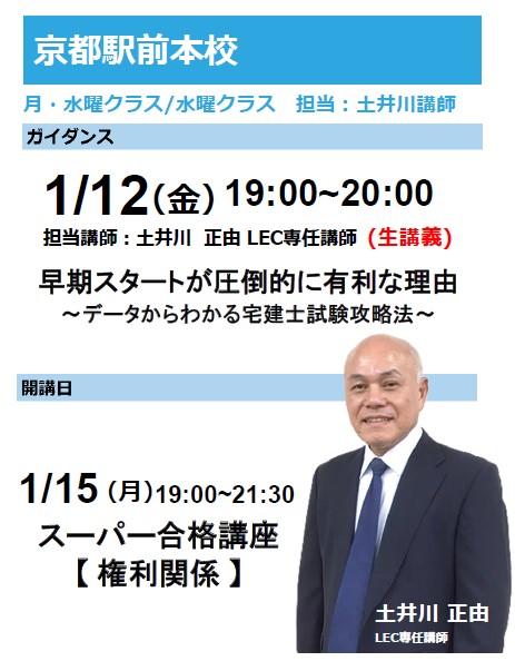 宅建士】2024年ご受験の方へ | 京都駅前本校｜LEC東京リーガルマインド