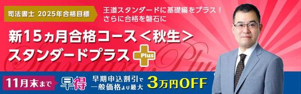 新宿エルタワー本校｜LEC東京リーガルマインド