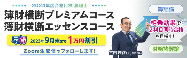 LEC税理士 簿財横断速習講座 テキスト・問題集 - 本