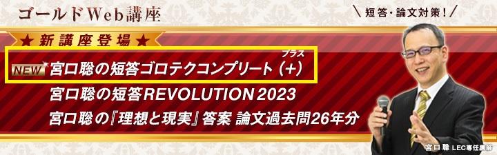 2021 宮口聡の論文サルベージファイナルファイナル 弁理士試験