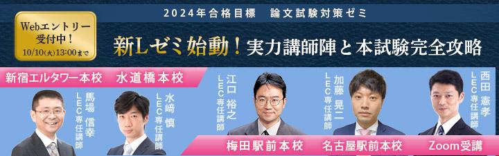 おすすめトピックス | 新宿エルタワー本校｜LEC東京リーガルマインド