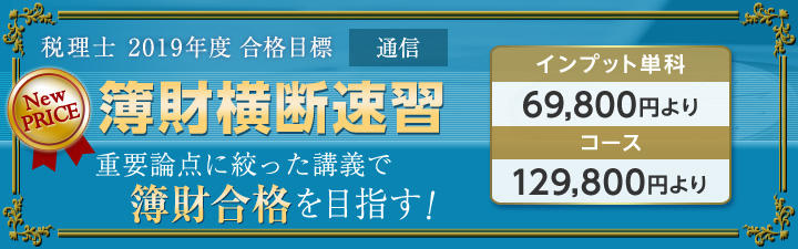 税理士】1月25日(金)「簿財横断速習コース」講座説明会を開催します！ | 新宿エルタワー本校｜LEC東京リーガルマインド