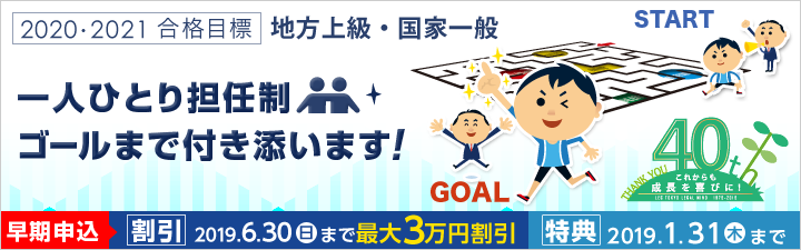 公務員】2020年合格目標 各種コース販売開始！無料説明会＆講座体験会 