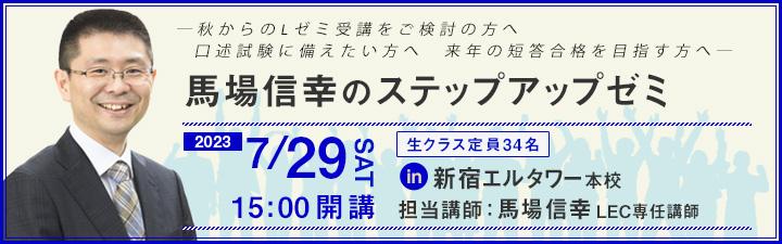 弁理士】馬場信幸のステップアップゼミ(夏ゼミ)受付開始しました