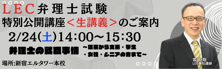 弁理士】2025年合格目標「1年合格ベーシックコース」新宿宮口クラスの