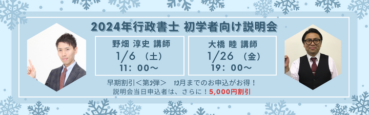 行政書士】2024年合格目標 初学者向け講座 ＼12月末まで 早期価格＜第2