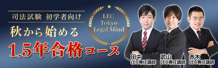 司法試験 予備試験 初学者向け講座のご案内 受講相談実施中 名古屋駅前本校 Lec東京リーガルマインド