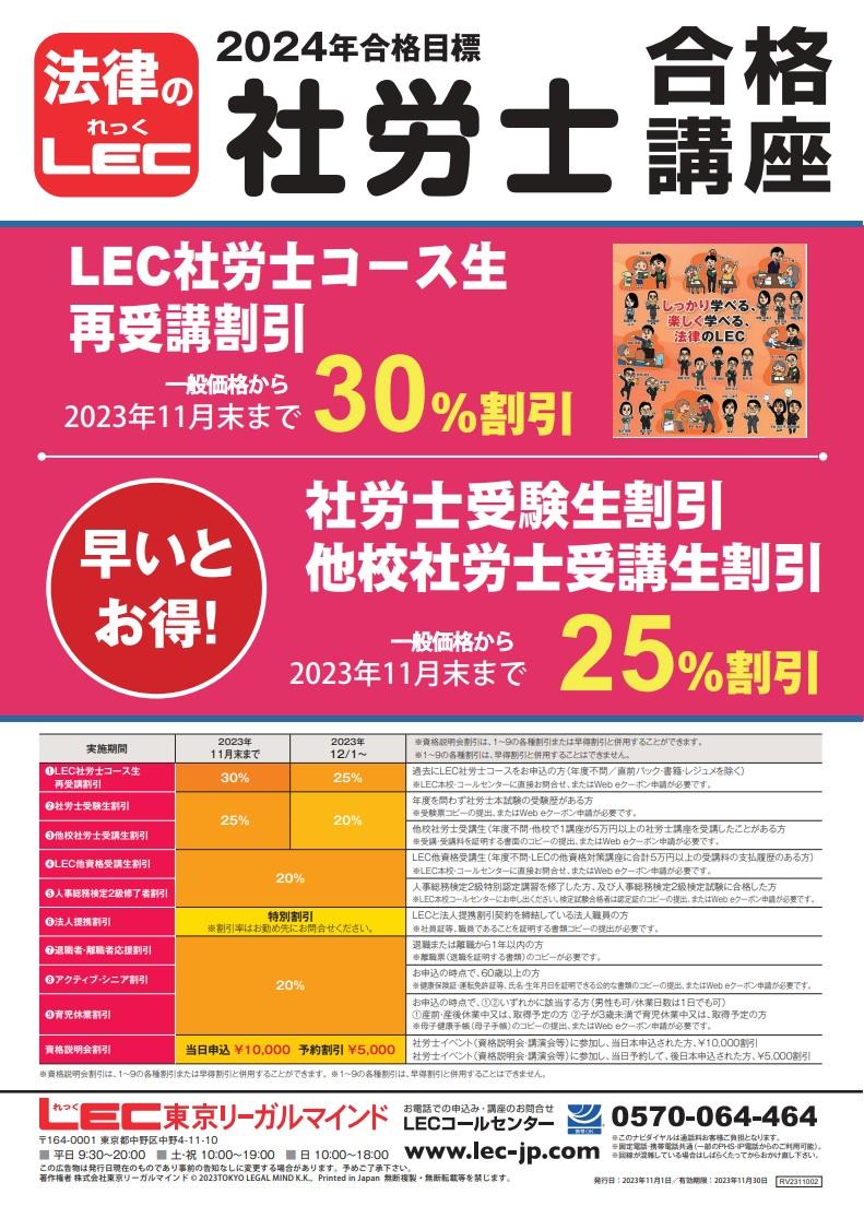 社会保険労務士】2024年合格目標本論編11月クラス開講！！ | 名古屋