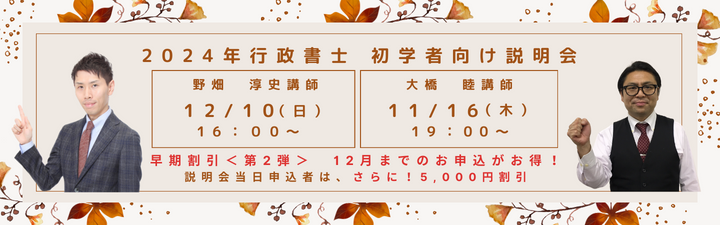 行政書士】2024年合格目標 初学者向け講座 ＼12月末まで 早期価格＜第2