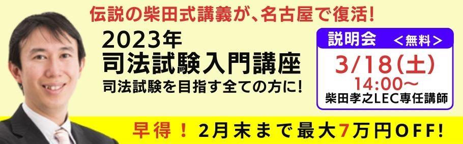 国内正規品 LEC司法試験柴田クラス 入門講座憲法 第1回〜第13回