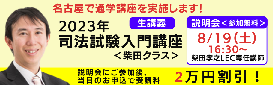 LEC司法試験柴田クラス 入門講座憲法 第1回〜第13回 カセットテープ26 