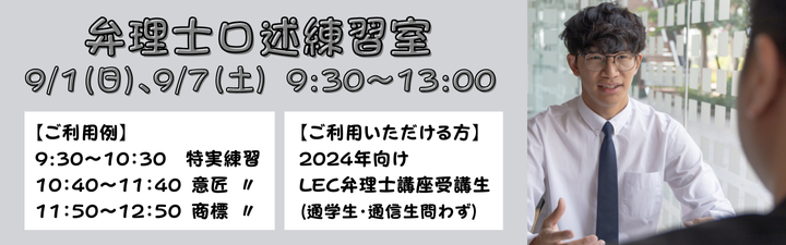 弁理士】2024年試験向けページ ≪口述試験対策！≫ | 名古屋駅前本校｜LEC東京リーガルマインド