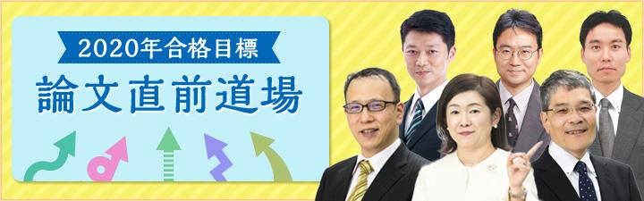 弁理士 年試験受験者ページ 頑張れ 論文試験受験生 名古屋駅前本校 Lec東京リーガルマインド