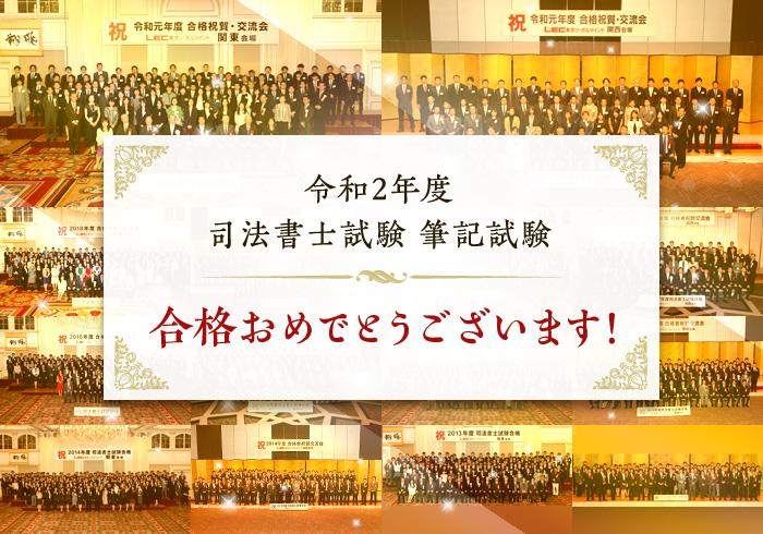 司法書士 名古屋駅前本校 令和2年度合格者体験記 名古屋駅前本校 Lec東京リーガルマインド