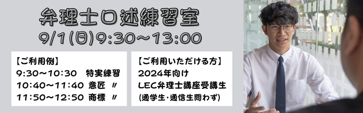 弁理士】2024年試験向けページ ≪口述試験対策！≫ | 名古屋駅前本校｜LEC東京リーガルマインド