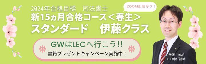 司法書士】2024年向け新15ヵ月合格コース＜春生＞ | 名古屋駅前本校