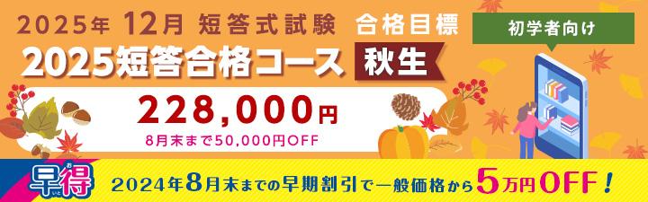 公認会計士】2025年5月短答合格目標 コース/講師との個別受講相談実施中！ | LEC那覇本校｜LEC東京リーガルマインド