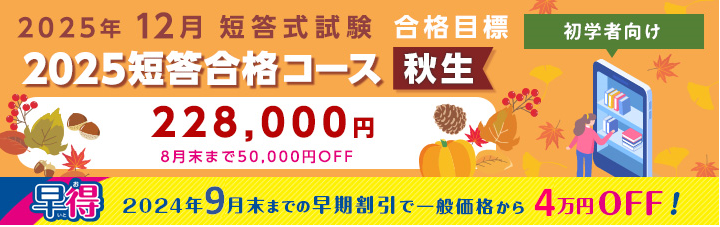 公認会計士】2025年5月短答合格目標 コース/講師との個別受講相談実施中！ | LEC那覇本校｜LEC東京リーガルマインド